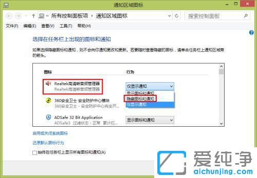 win10如何隐藏任务栏正在游戏的图标