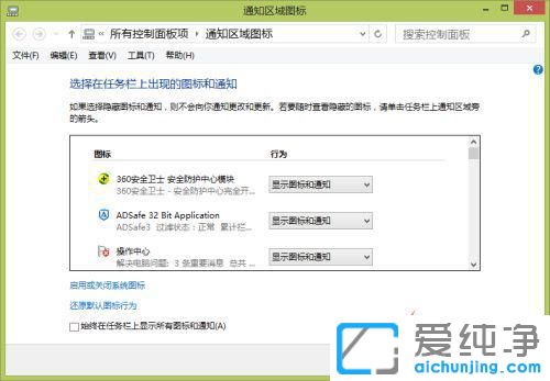 win10如何隐藏任务栏正在游戏的图标