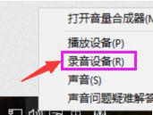 win10怎么调节麦克风音量