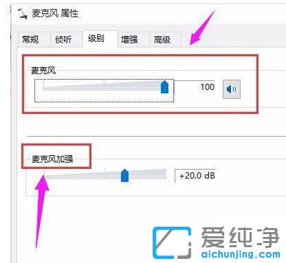 win10怎么调节麦克风音量