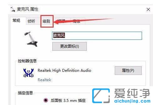 win10怎么调节麦克风音量