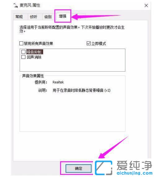 win10怎么调节麦克风音量