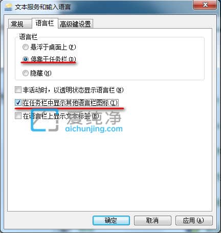 win7如何恢复任务栏中输入法图标_win7任务栏显示输入法图标
