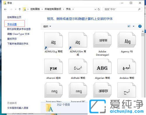 win10电脑默认字体被改后怎么恢复