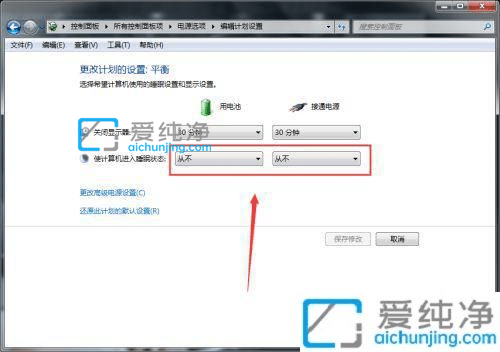 win7系统怎么关闭自动休眠_Win7怎么设置从不睡眠