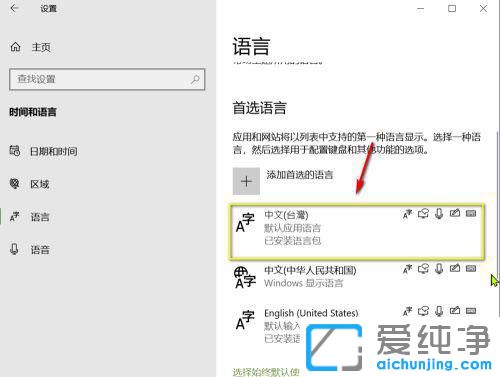 win10系统怎么删除不要的语言包