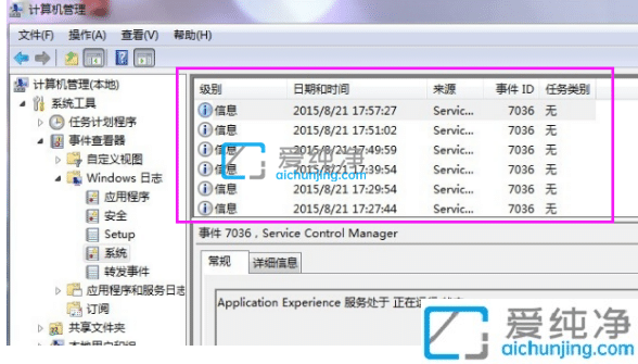 win7系统日志怎么删除_如何清除windows日志