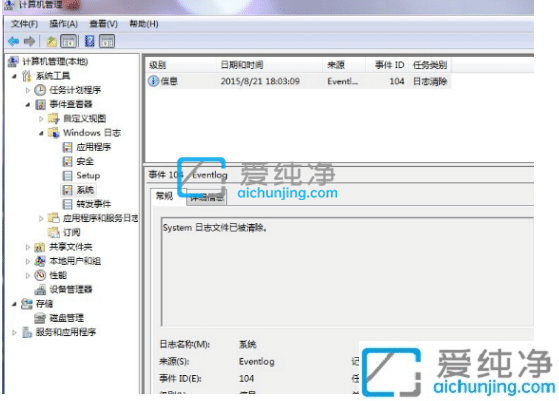 win7系统日志怎么删除_如何清除windows日志