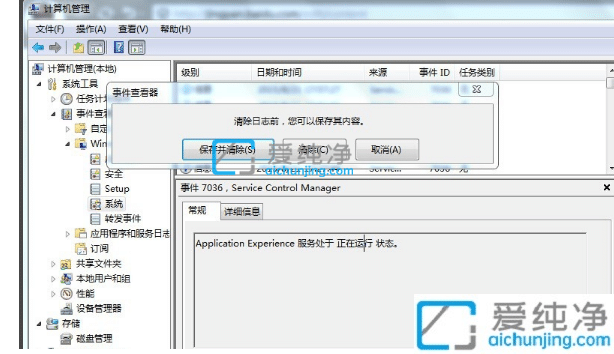 win7系统日志怎么删除_如何清除windows日志