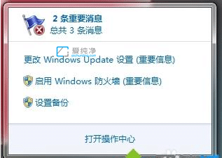 Win7电脑右下角的小旗子显示红叉_电脑右下角旗子红叉是什么