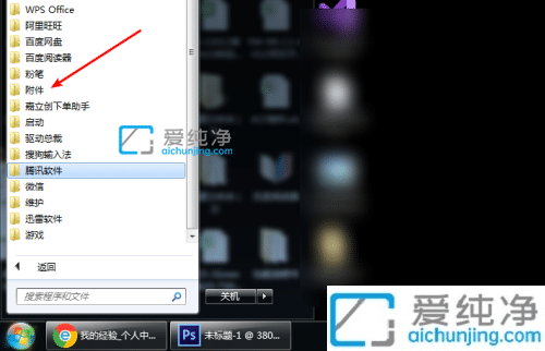 win7的远程桌面连接在哪里打开_win7远程桌面连接怎么打开
