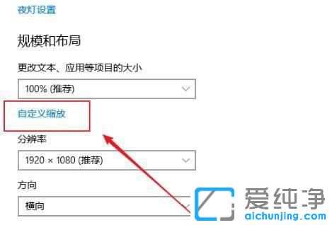 win10系统怎么自定义放缩比例
