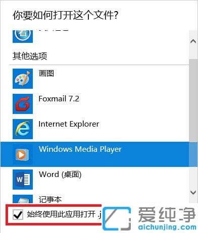win10怎么选择文件默认打开方式