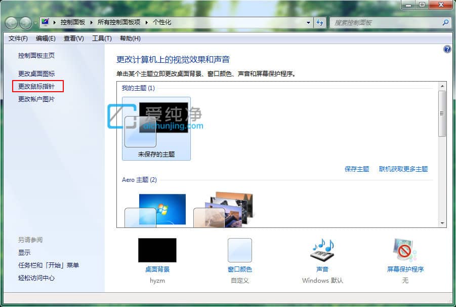 win7怎么设置鼠标图案_win7如何修改鼠标指针样式