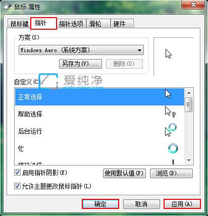win7怎么设置鼠标图案_win7如何修改鼠标指针样式