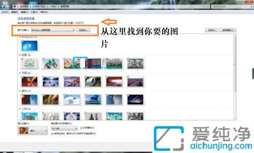 win7双屏幕设置不同壁纸_win7副屏怎么设置独立壁纸