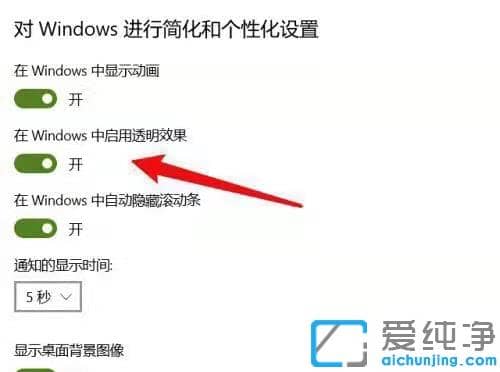 Win10系统如何设置透明主题