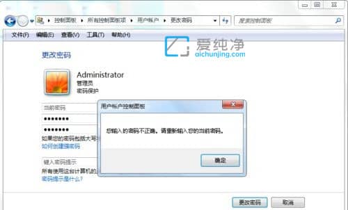 如何修改win7开机密码_win7怎么修改开机密码