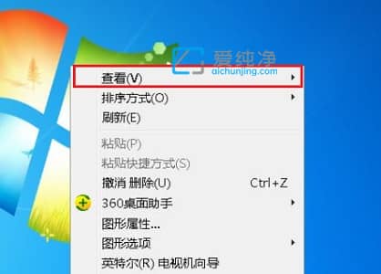 win7怎么调桌面图标大小_win7如何设置桌面图标大小