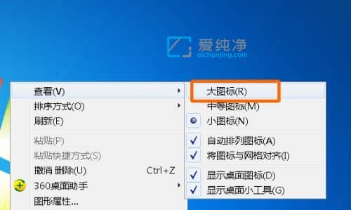 win7怎么调桌面图标大小_win7如何设置桌面图标大小
