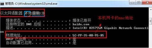 win7如何查看mac地址_win7系统mac地址怎么查看