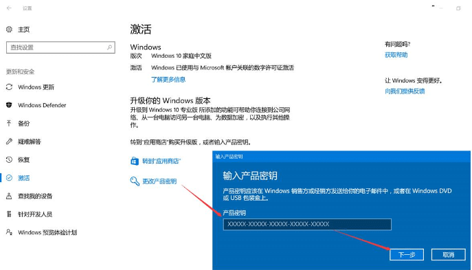 win10家庭版升级专业版教程_win10家庭版怎么升级win10专业版