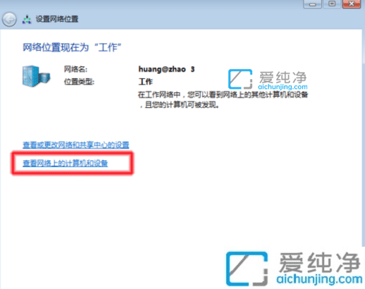 win7系统怎么查看工作组计算机_如何查看工作组其他电脑