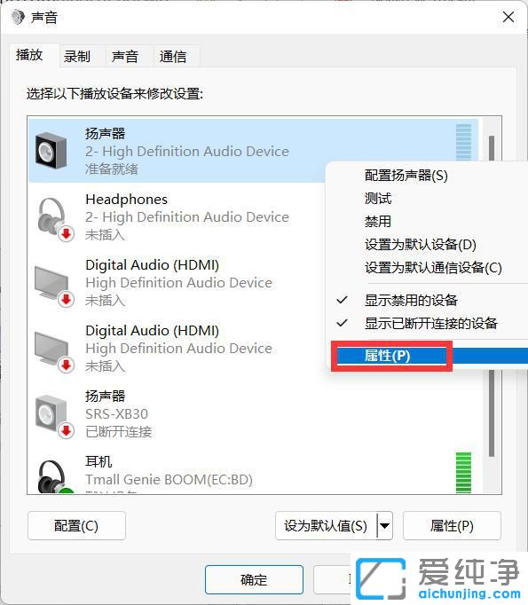 win10系统更新后扬声器有杂音怎么办？