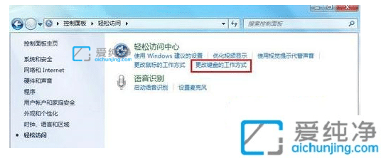 win7怎么样使用键盘替代鼠标移动_WIN7怎么用键盘控制鼠标