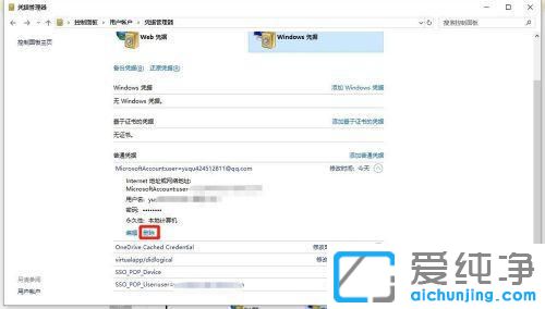 Win10系统怎么删除Windows凭据的方法