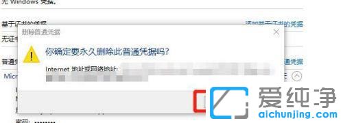 Win10系统怎么删除Windows凭据的方法