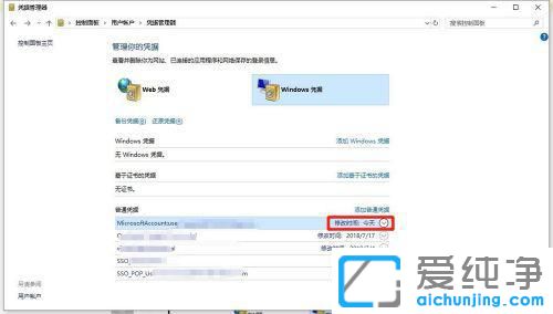 Win10系统怎么删除Windows凭据的方法