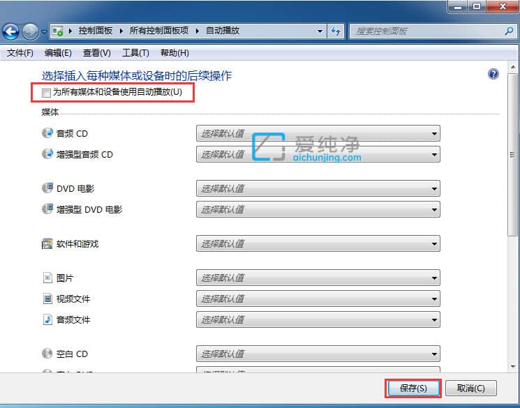 win7怎么关闭自动播放功能_怎么关闭windows自动播放功能