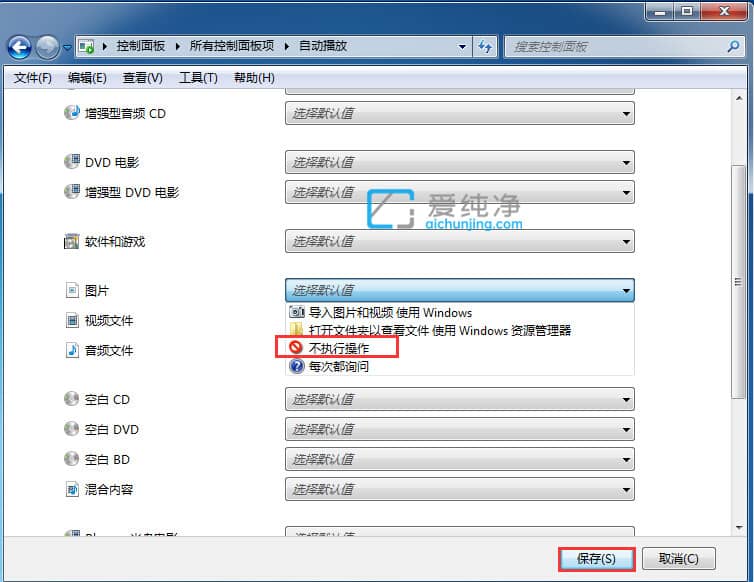 win7怎么关闭自动播放功能_怎么关闭windows自动播放功能