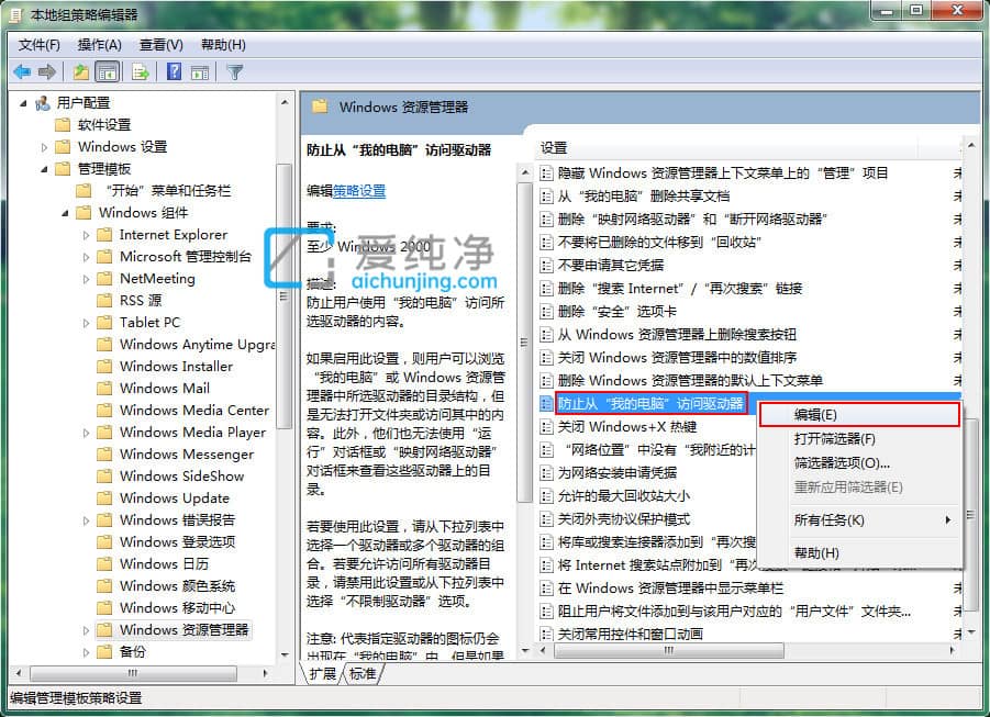 win7如何隐藏c盘_电脑如何隐藏c盘