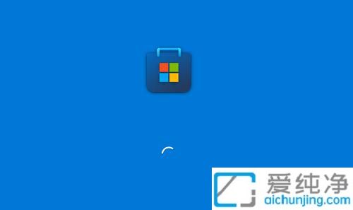 Win10应用商店一直转圈圈怎么办？win10微软商店账号登录一直转圈