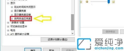 win10怎么没有自动调节亮度