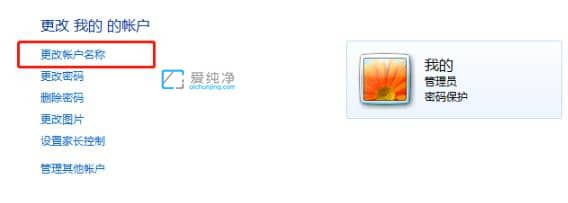 win7系统怎么更改用户名_win7怎么更改电脑用户名