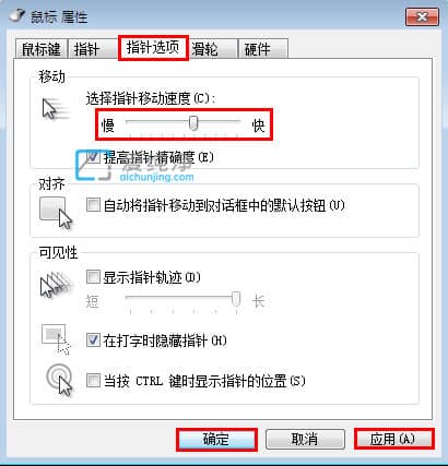 win7系统鼠标灵敏度怎么调_win7调整鼠标灵敏度在哪
