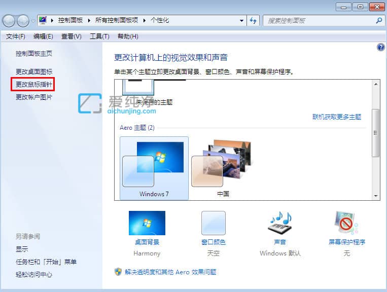 win7系统鼠标灵敏度怎么调_win7调整鼠标灵敏度在哪