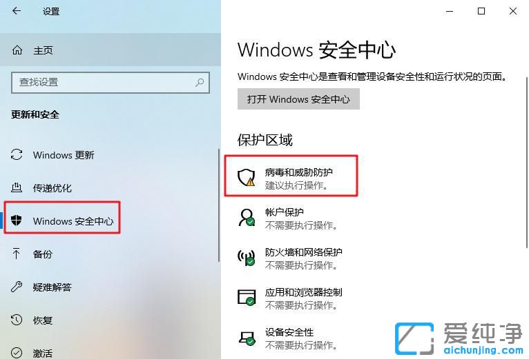 Win10系统windows defender怎么设置白名单