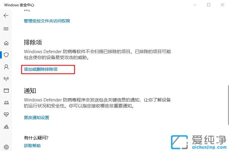 Win10系统windows defender怎么设置白名单