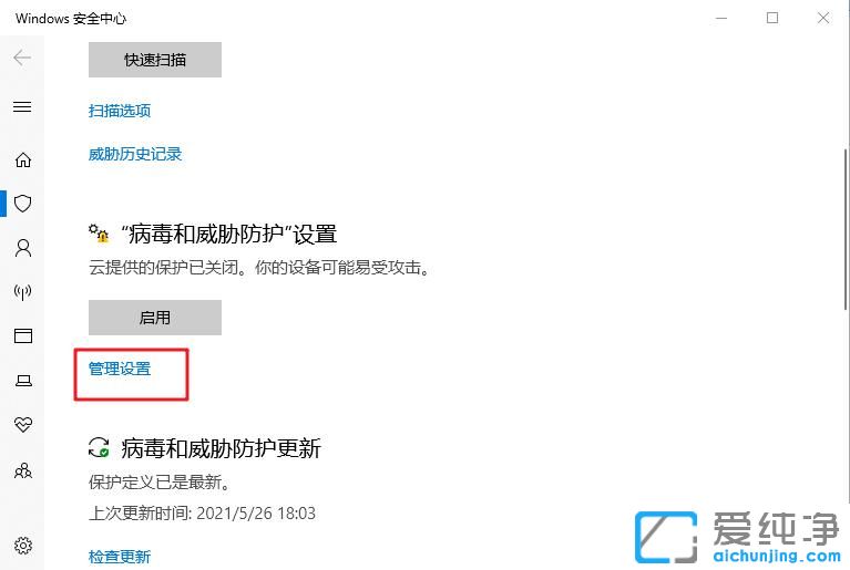 Win10系统windows defender怎么设置白名单