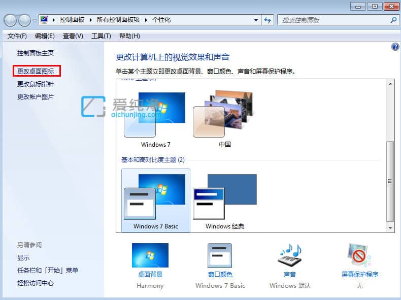 win7桌面计算机图标怎么恢复_win7桌面计算机图标怎么弄出来