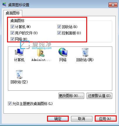 win7桌面计算机图标怎么恢复_win7桌面计算机图标怎么弄出来