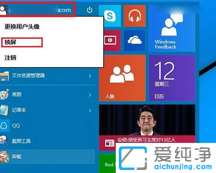 Win10电脑快捷键ctrl+什么锁屏