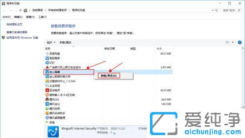 win10系统怎么卸载金山毒霸