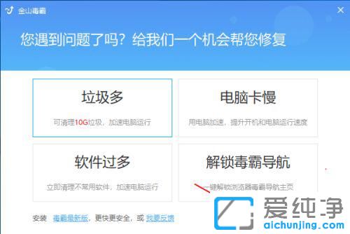 win10系统怎么卸载金山毒霸