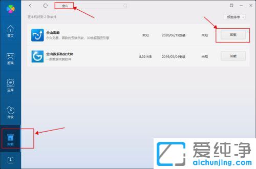 win10系统怎么卸载金山毒霸