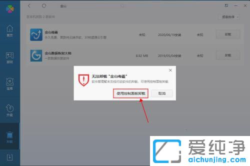 win10系统怎么卸载金山毒霸